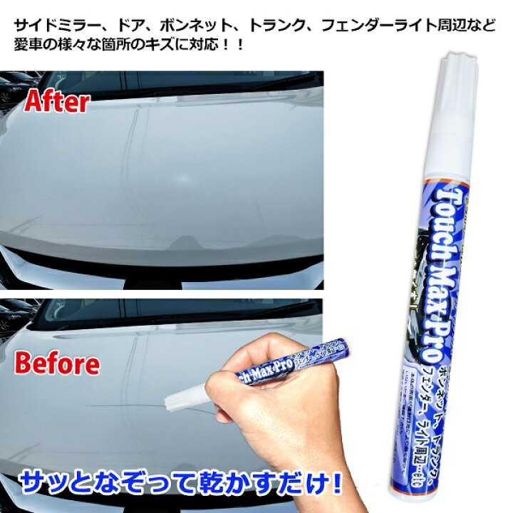 楽天市場 全車種全カラー対応補修ペン Digital Land 車用クリアコート簡易補修材 タッチマックスプロ Bestdo楽天市場店