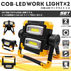 ����180���[�����I�����P�x��COB-LED���C�g�g�p�I���ق̖��邳�ōL�͈͂��Ƃ炷�ICOB�^LED���[�N���C�g X2 HRN-394