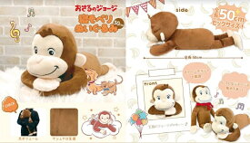 ◆約全長50cmの可愛いぬいぐるみ◆おさるのジョージ寝そべりぬいぐるみ50cm