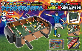 ◆テーブルサッカーゲームの定番！木製サッカーケ?ームファンタシ?スタシ?アム