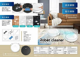 ◆自動型掃除機＆モップも対応◆用途に合わせて使える◆家庭用ロボットクリーナー YD-1017 ホワイト