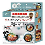 ◆レンジで焼魚出来る！その他いろいろなレシピ◆chef -猫鍋レンジパン　BL ブルーグリーン