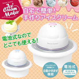 ◆ボタンがピンクとブルー有りですが、お選びできません。簡単操作でアイスクリームが作れます◆Sweets Factoryアイスクリームメーカー2