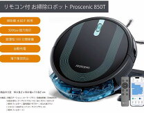 楽天市場】proscenic 850t ロボットクリーナー ロボット掃除機の通販