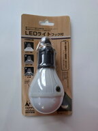 ◆3段切替/フック付きなので、家中の暗い所にセット！LED　ライト　フック付き グレー