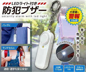 剹ʂ̖hƃuU[sƌx񉹂遟LEDCgthƃuU[i115dbj HAC4809