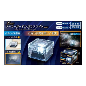 ���h�o�E�h��������IB-55�����\�[���[�p�l���[�d�œd�C��0�~��Lux �\�[���[�K�[�f���K���X���C�g mini�@�i7cm�T�C�Y�j