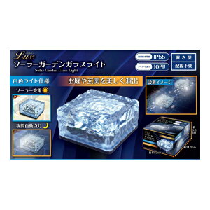 ���h�o�E�h��������IB-55�����\�[���[�p�l���[�d�œd�C��0�~��Lux �\�[���[�K�[�f���K���X���C�g�@�i9.7cm�T�C�Y�j