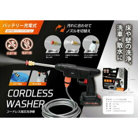◆パワフルな高水圧モバイル高圧洗浄機◆コードレス高圧洗浄機EDN-422