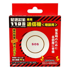 ݌ɂً̂݁}110Ԑp̑M@CX{^x@1lA1l΍pɁʔ̑M@ő40܂Őڑ\ً}΍110 ݗpM@ TMKT-T001