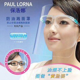 ◆在庫のみ特価！メガネのようにかけるだけで飛沫・花粉からしっかり防護◆メガネ型フェイスシールド 1個価格