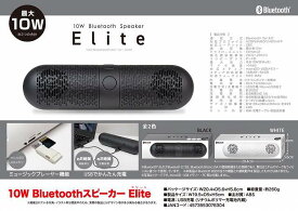 ◇10wコンパクトだけど迫力のサウンドブルートゥーススピーカー10W　Bluetoothスピーカー　Elite　ブラック