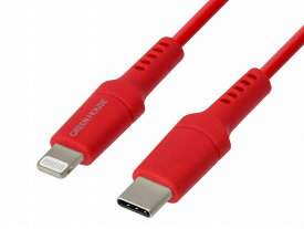 ◆△お取寄せ！TYPE-C-LightningケーブルMFi認証品/充電/データ転送可能◆GH-ALTCA100-RD