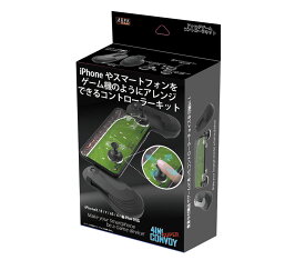 ◆取寄せ！iPhoneやスマホをゲーム機のようにアレンジできるコントローラーキット◆MS-JOYCON 4IN1 SUPER CONBOY