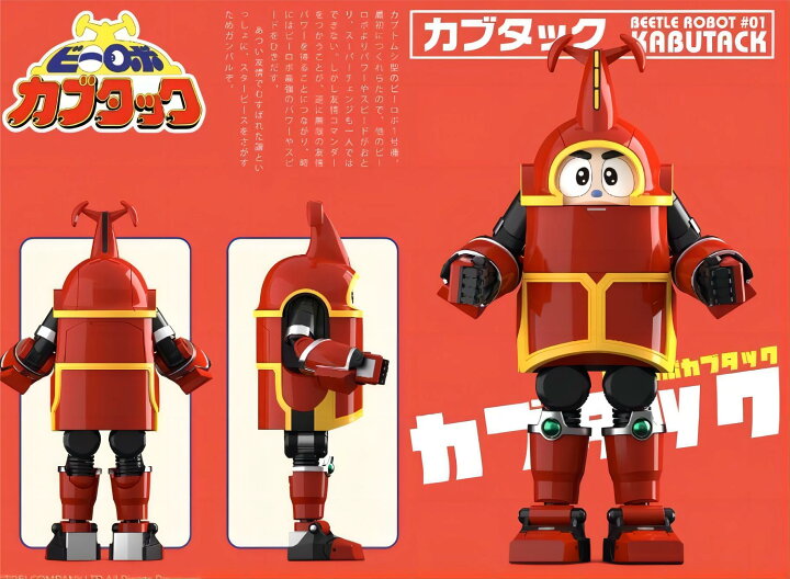 楽天市場】SHARKRONS TOYS ビーロボ カブタック 1/12 可動 アクション 