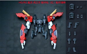 EW@1/144@HG@RG@K_p@AbvO[hLbg@Ղ̎@蕔p[c@vf@OF@{̂Ȃ