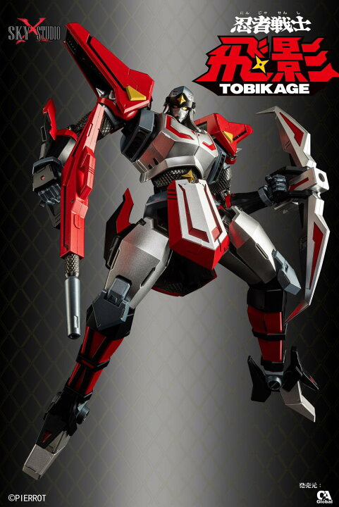 楽天市場】SKY X STUDIO 22cm 忍者戦士 飛影 合金 可動 モデル 