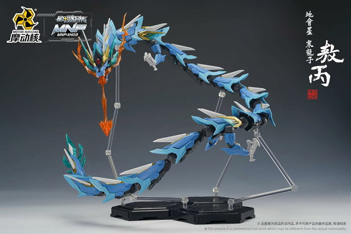楽天市場】魔動核 MOTOR NUCLEAR 星甲魂将伝 MNP-01 龍 敖丙 アーマー 