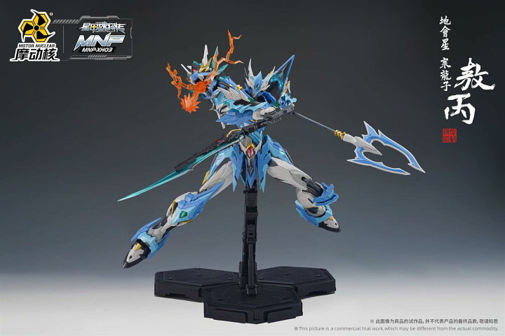 楽天市場】魔動核 MOTOR NUCLEAR 星甲魂将伝 MNP-01 龍 敖丙 アーマー 