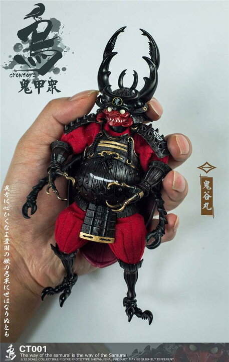 楽天市場】CROWTOYS 1/12 鬼甲衆シリーズ 武士 侍 鬼谷丸 勇愛郎 地煞 