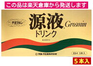 ★こちらの商品は楽天倉庫から発送します～15時までのご注文で即日発送可【送料無料】 グロスミン 源液ド…
