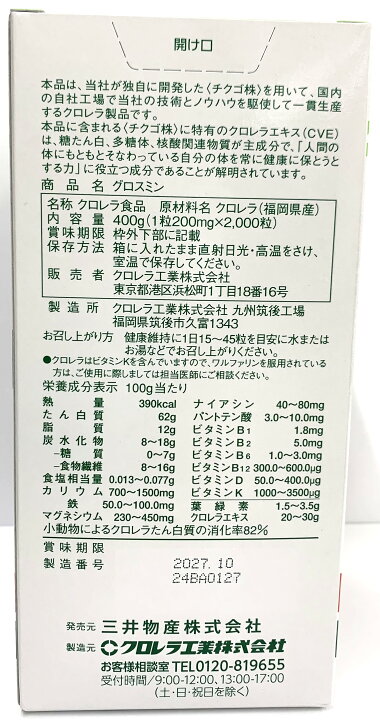 楽天市場】クロレラ工業 グロスミン 2000粒 : BDショップ楽天市場店