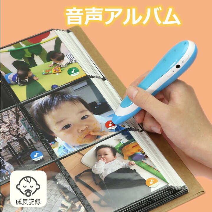 楽天市場 声 音声 録音 アルバム 出産記録 誕生記録 成長記録 赤ちゃん 新生児 育児日記 ベビー ベビー雑貨 100日祝い マンスリーフォト 七五三 内祝い 入園 入学 マタニティ エコー写真 タッチペン 音声ペン おしゃべりペン 誕生日 プレゼント ギフト 送料無料 ベスt