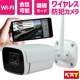 防犯カメラ 屋外 屋内 留守 暗視 家庭用 防犯 カメラ wifi 工事不要 簡単 設置 ワイヤレス 通話 会話 双方向通話 留守番 録画 監視 カメラ 小型 200万画素 防犯グッズ カメラ スマホ 無線 遠隔操作 老人 送料無料