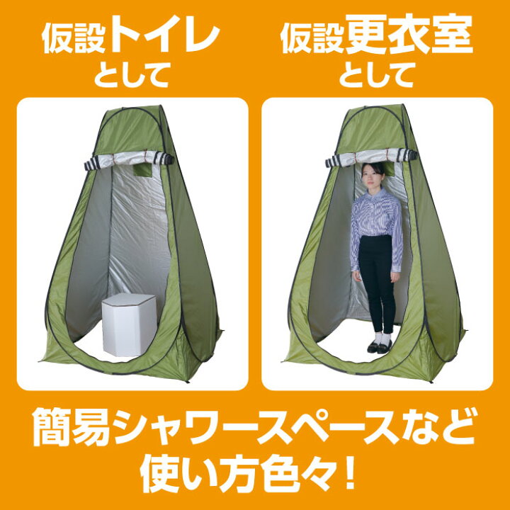 楽天市場】簡易テント プライバシーテント 透けない 着替えテント 防災トイレテント 軽量 コンパクト アウトドア 海水浴 ビーチ レジャー 更衣室 送料無料 : ベスT 楽天市場】簡易テント プライバシーテント 透けない 着替えテント 防災トイレテント 軽量 コンパクト アウトドア 海水浴 ビーチ レジャー 更衣室 送料無料 : ベスT