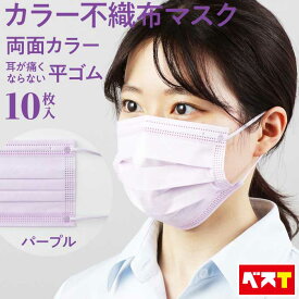 楽天市場 カラー マスク 紫 使い捨ての通販