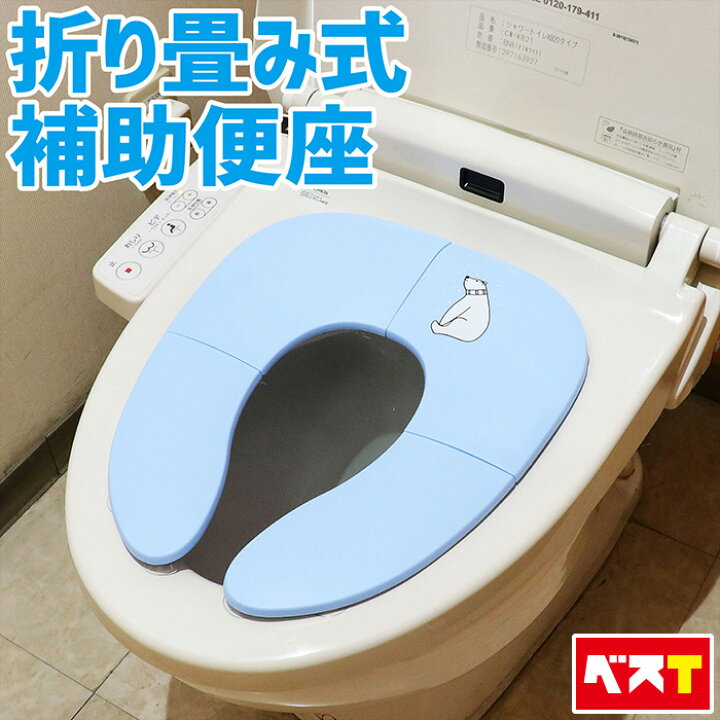楽天市場】補助便座 折りたたみ 携帯 おまる 子ども 男の子 女の子 トイレトレーニング トイレ補助 便座 トイトレ 幼児 かわいい おしゃれ ベビー 子供 子供用 トイレ 子供用トイレ 持ち運び 折り畳み式補助便座 外出 : ベスT 楽天市場】補助便座 折りたたみ 携帯 おまる 子ども 男の子 女の子 トイレトレーニング トイレ補助 便座 トイトレ 幼児 かわいい おしゃれ ベビー 子供 子供用 トイレ 子供用トイレ 持ち運び 折り畳み式補助便座 外出 : ベスT