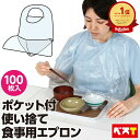 エプロン 使い捨て 食事用 ポケット付 ランチョンマット 防水 100枚 介護 施設 病院 介護用エプロン 食事用エプロン …