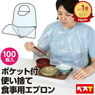 エプロン 使い捨て 食事用 ポケット付 ランチョンマット 防水 100枚 介護 施設 病院 介護用エプロン 食事…