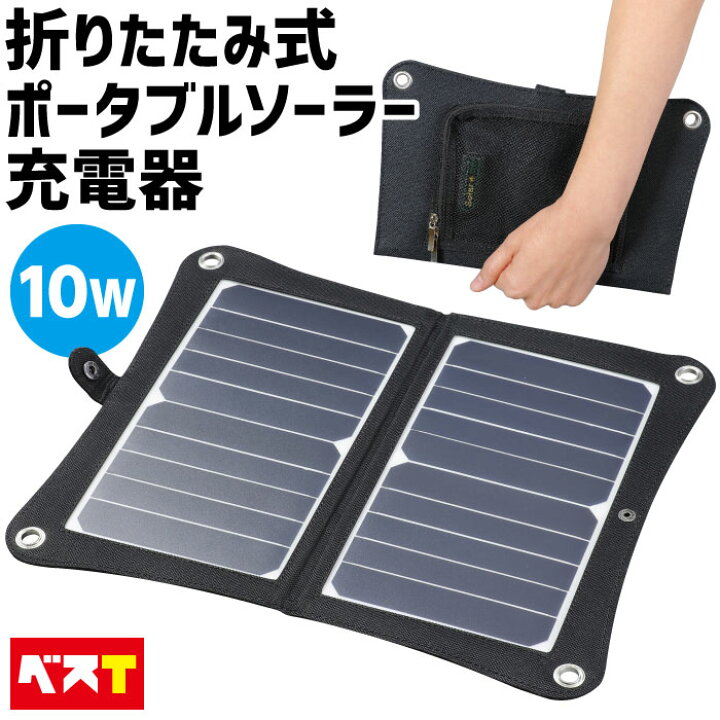 楽天市場】ソーラー モバイルバッテリー ポータブル ソーラー充電器 