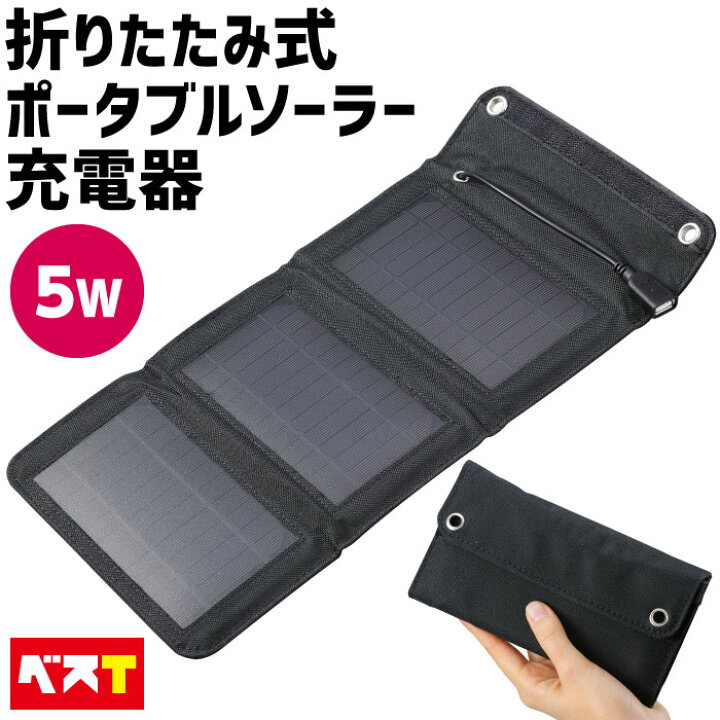 楽天市場】ソーラー モバイルバッテリー ポータブル ソーラー充電器 