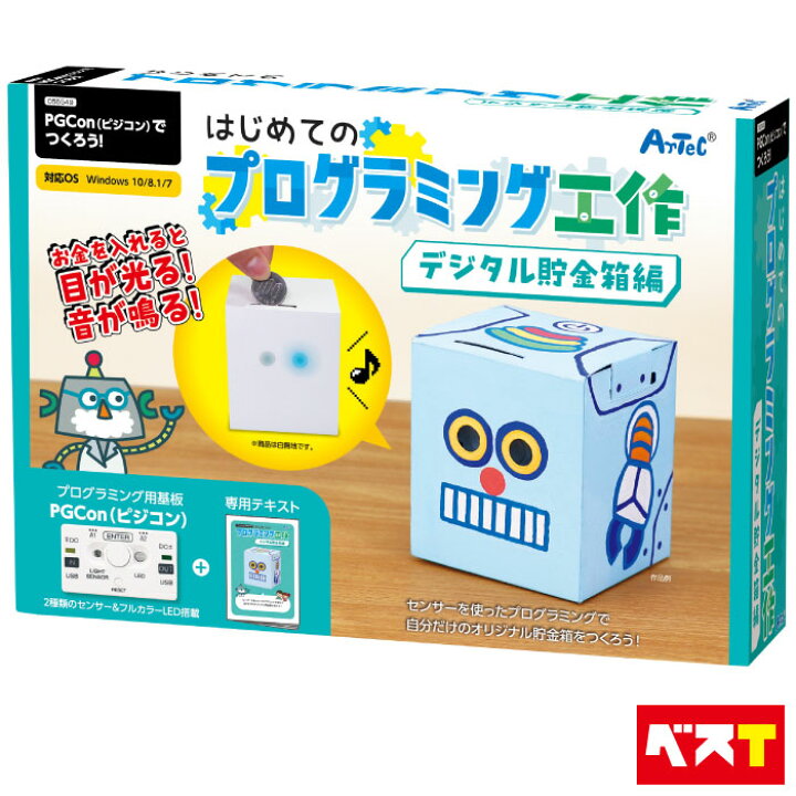 楽天市場】はじめてのプログラミング工作 プログラミング 教材 