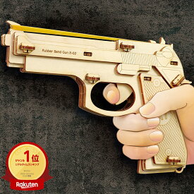 木製 輪ゴム 銃 9連式 連発式 連発 ピストル 木工 工作キット 自由工作 夏休み 冬休み 工作 こども 大人 おもちゃ 小学生 プレゼント 夏休み 自由研究 キット 男の子 女の子 面白い おもしろ 雑貨