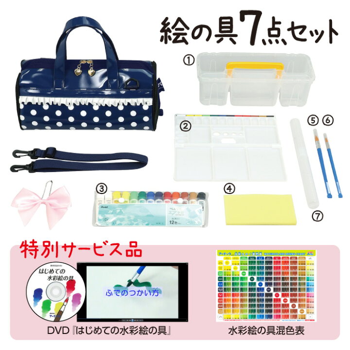 楽天市場 絵の具セット 女の子 水玉 絵の具が選べる 小学生 絵具セット ぺんてる サクラ 入学 グッズ 卒園 お祝い 画材セット サクラクレパス 画材バッグ マット水彩 小学校 子ども用 かわいい おしゃれ コンパクト 肩かけ ピンク リボン ネイビー シンプル エナメル
