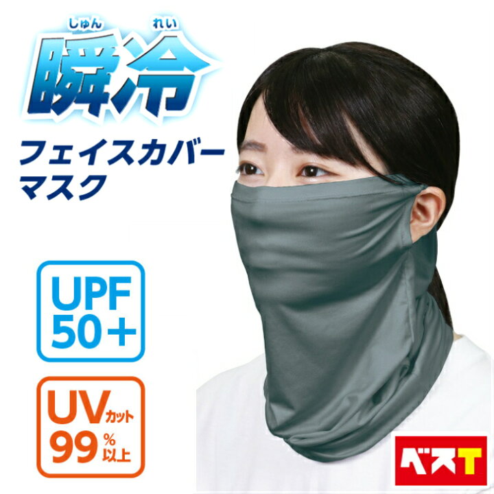 楽天市場 ひんやり 接触冷感 フェイスカバー アウトドア ゴルフ テニス ネックガード 在庫あり 登山 冷感クール マラソン 農作業 苦しくない クール スポーツマスク Uv メンズ レディース Uvカット ネックカバー フェイスガード フェイスマスク 運動 夏 父の日 ギフト