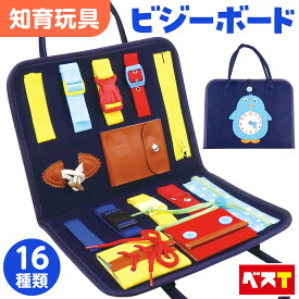 ビジーボード 知育バッグ モンテッソーリ おもちゃ 知育玩具 入園前練習 靴紐結び ボタン 幼児 赤ちゃん 指先訓練 お着替え練習 学習 時計 靴ひも 知育おもちゃ フェルト バッグ 子供 女の子 男の子 誕生日 プレゼント