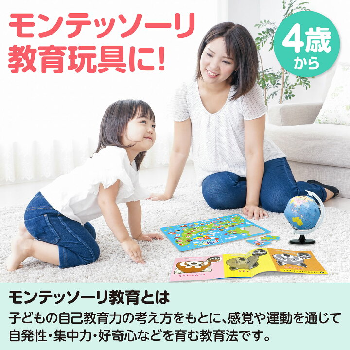 楽天市場】知育玩具 モンテッソーリ 文化教育 5点セット 文化 地理 