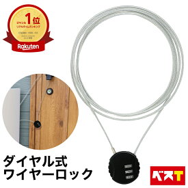 ダイヤル式 ワイヤー 錠 ワイヤーロック 2m ケーブルロック 細い 長い 軽量 軽い 旅行 鍵 ポスト 宅配ボックス スーツケース セキュリティー ロック 屋外 ステンレス 盗難防止 1000円ポッキリ 送料無料