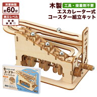 工作キット 立体パズル ウッドパズル 小学生 コースター 木製 知育玩具 クラフト 工作 手作りキット 工作…