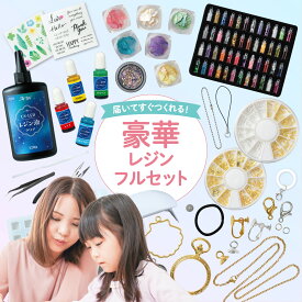 レジン セット 子供 小学生 女の子 キット 初心者 親子 豪華 レジンセット スターターキット レジン液 UV LED ライト モールド シェイカー 子供 小学生 クリスマス プレゼント ギフト シリコンモールド 手作り 冬休み 遊び クリスマスプレゼント ハンドメイド 工作