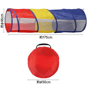 キッズトンネル カーブ メッシュ 曲がる トンネル おうち時間 折りたたみ 子供 室内 キッズ テント ボール プール おもちゃ キッズスペース 誕生日 入園祝い クリスマス クリスマス プレゼン