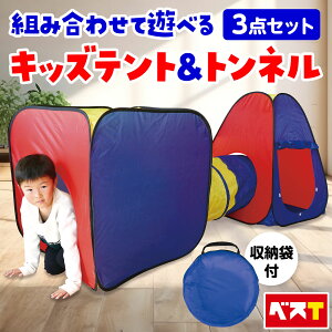 キッズトンネル メッシュ トンネル おうち時間 折りたたみ 子供 室内 キッズ テント ボール プール おもちゃ キッズスペース 誕生日 入園祝い クリスマス クリスマス プレゼント ギフト 幼稚