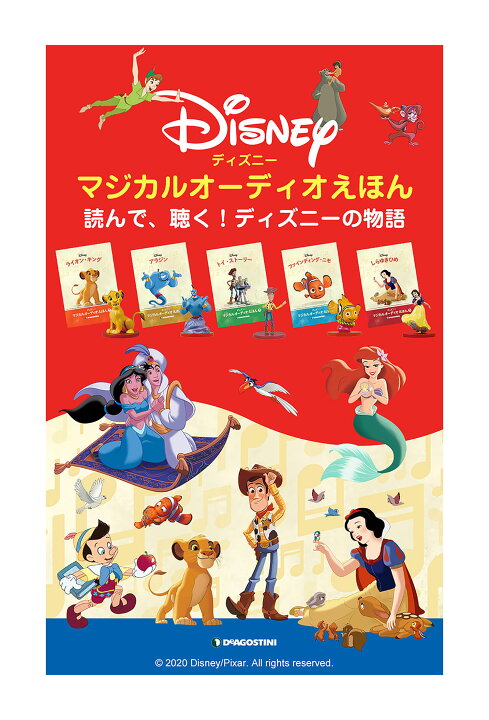 楽天市場】ディズニー マジカルオーディオ絵本 10巻セット えほん  