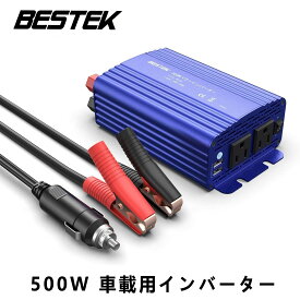 BESTEK カーインバーター 500W シガーソケット 車載充電器 USB 2ポート ACコンセント 2口 DC12VをAC100Vに変換 ブルー MRI5010BU-BL