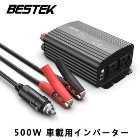 BESTEK カーインバーター 500W シガーソケット 車載充電器 USB 2ポート ACコンセント 2口 DC12VをAC100Vに変換 MRI5010BU-GY