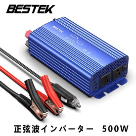 BESTEK インバーター 純正弦波 500W 車載充電器 六つ保護機能 ACコンセント 2口 USB 2ポート DC12VをAC100Vに変換 12V車対応 バッテリー接続コード付き MRZ5010BU-BL